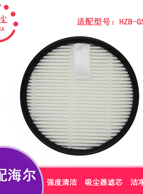 适配海尔无线家用吸尘器HZB-G521W配件过滤网滤芯组件