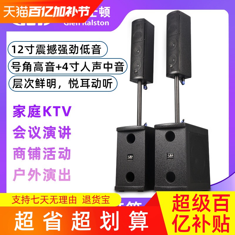 格伦士顿（Glen Ralston）线阵音柱室外舞台演出音箱音响喇叭套装