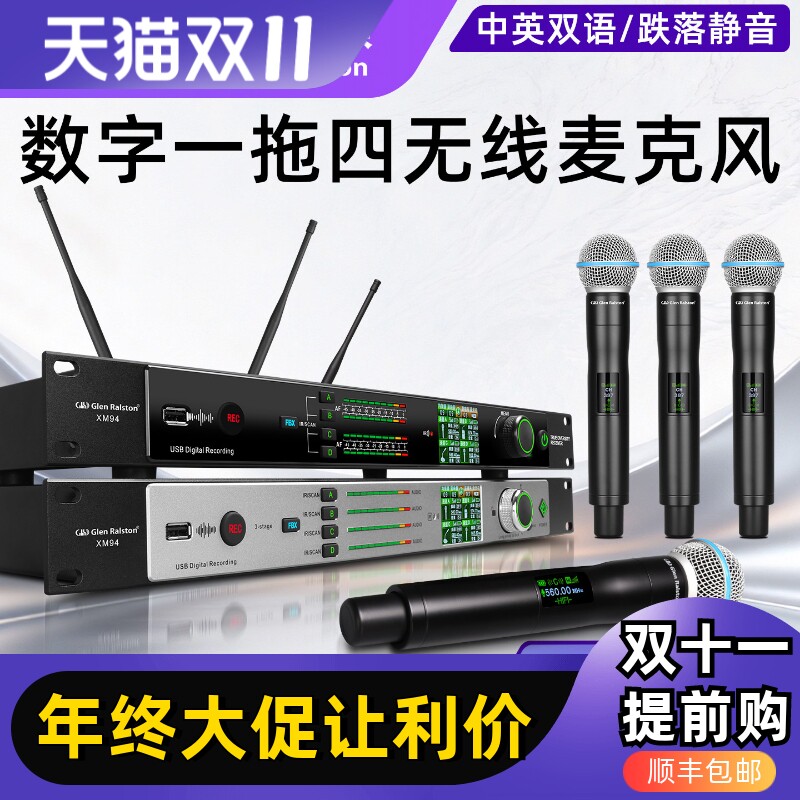 格伦士顿专业一拖四无线麦克风会议演出唱歌防啸叫混响均衡话筒