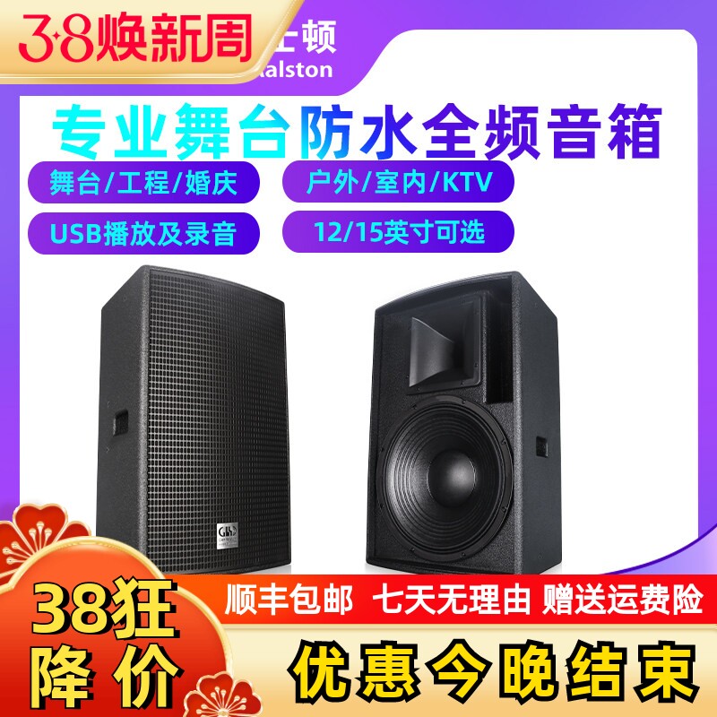 专业舞台演出户外大功率12寸15寸全频防水音箱聚脲漆防潮防湿音响