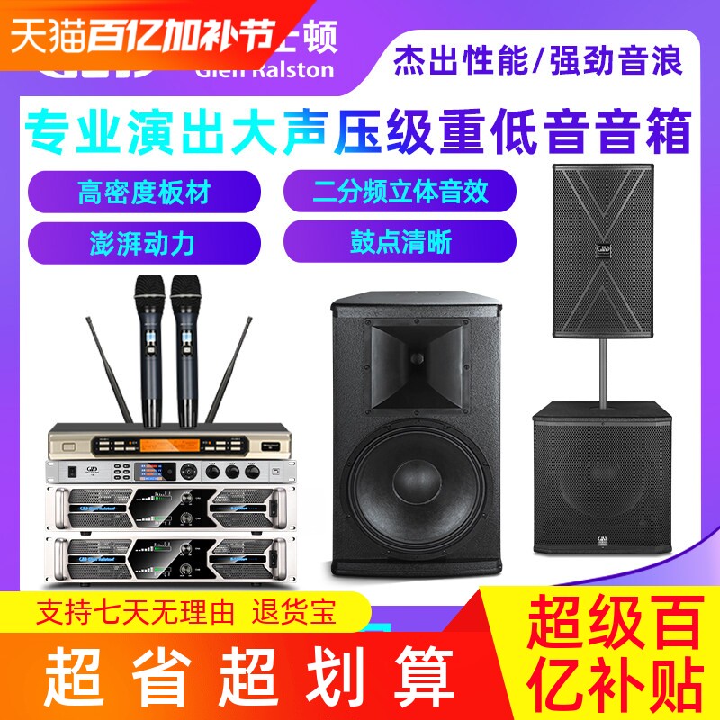 格伦士顿专业12寸全分频音箱15寸重低音炮音响组合2+2套装户外用