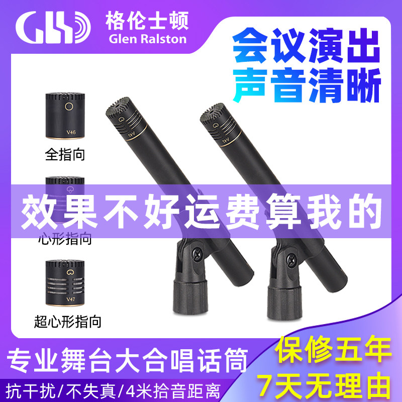 Glen ralston/格伦士顿专业落地式大合唱话筒电容麦克风大型舞台演出学校晚会演讲拾音远距离录音棚会议乐器