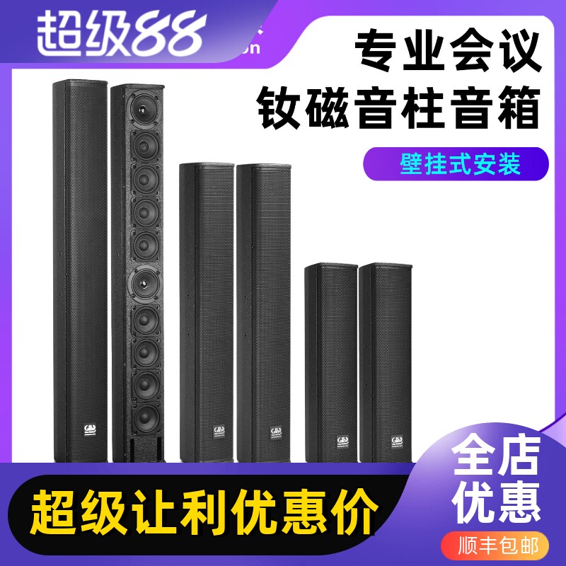 格伦士顿专业无源音柱音响背景音乐壁挂式条形横放定阻会议音箱
