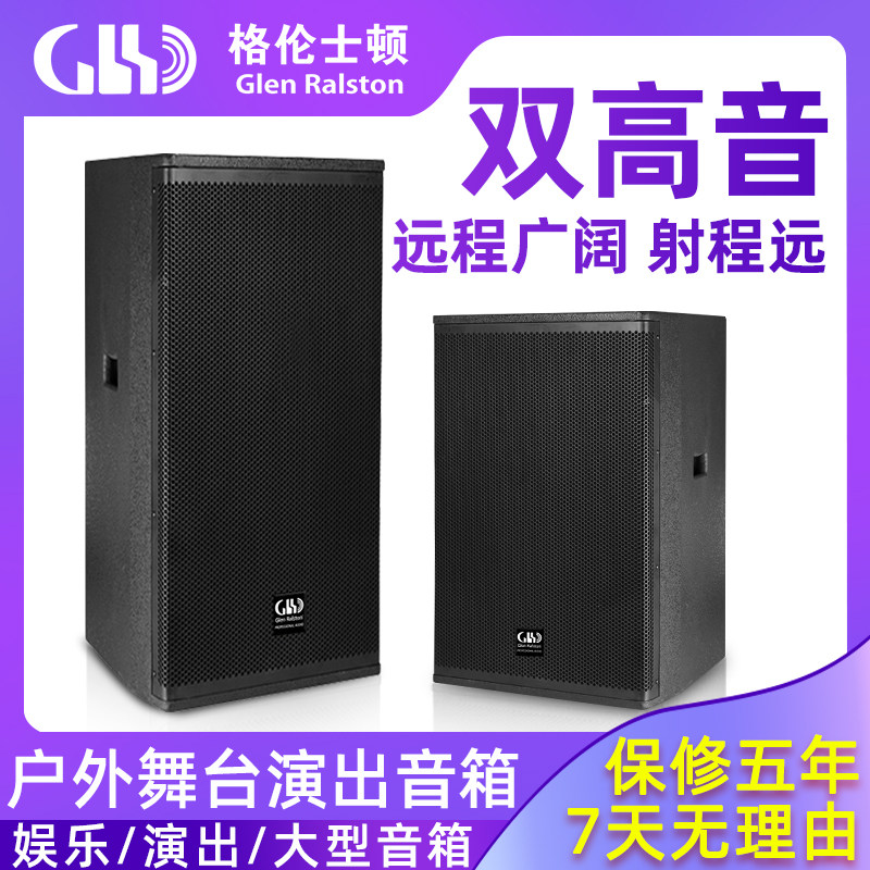 Glen ralston/格伦士顿专业舞台演出音箱婚庆酒吧包房双高音音响