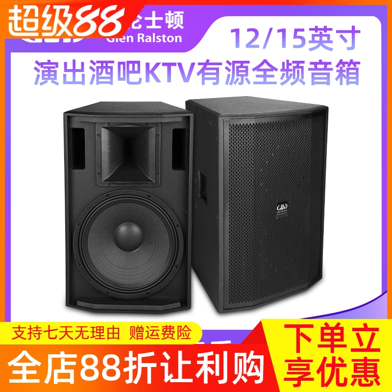 GLSD格伦士顿专业户外演出工程KTV功放有源音箱12寸/15寸全频音响