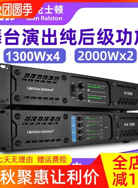 Glen ralston/格伦士顿大功率纯后级功放机舞台演出婚庆会议家用