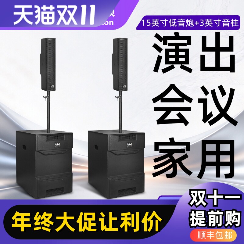 格伦士顿15寸有源音柱线阵专业户外舞台演出会议工程培训音箱套装