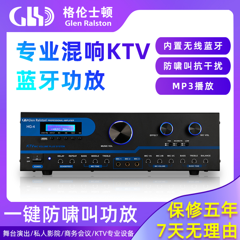 Glenralston格伦士防啸叫功放