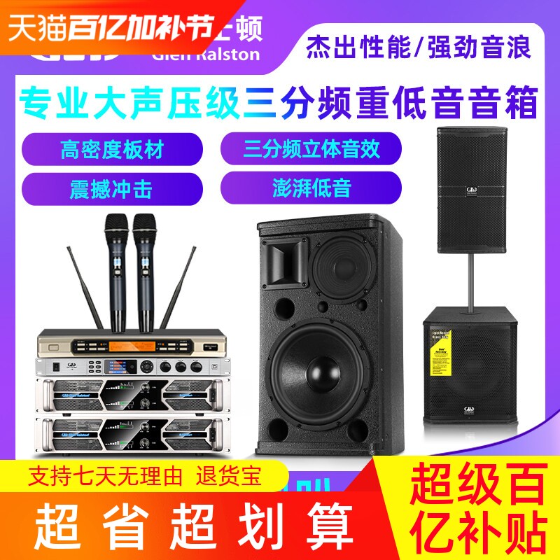 格伦士顿专业10寸三分频音箱12寸重低音炮音响组合套装户外舞台用