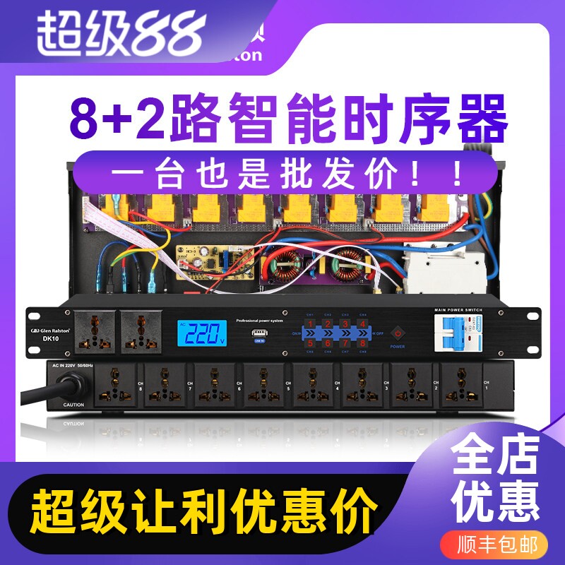 格伦士顿电源时序器管理器8路10路带滤波舞台音响大功率时序器