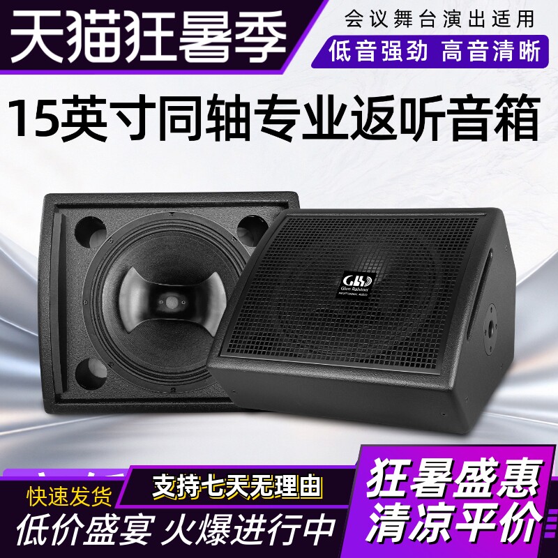 Glen ralston格伦士顿同轴15英寸返听音箱舞台演出酒吧监听音响