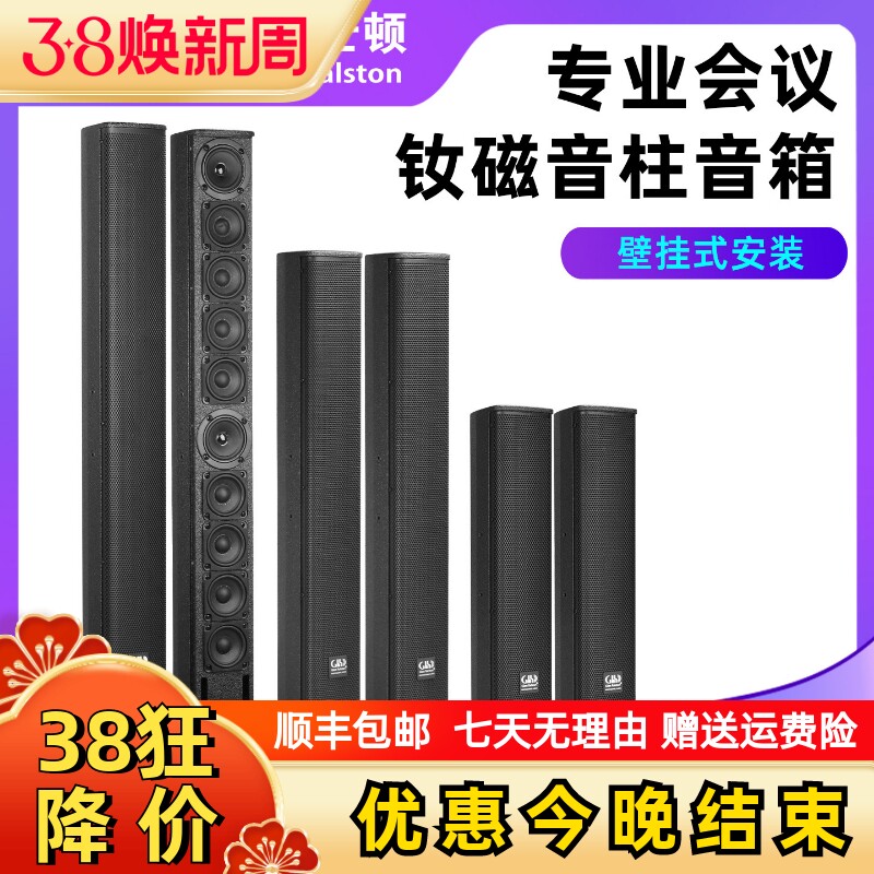 格伦士顿专业无源音柱音响背景音乐壁挂式条形横放定阻会议音箱