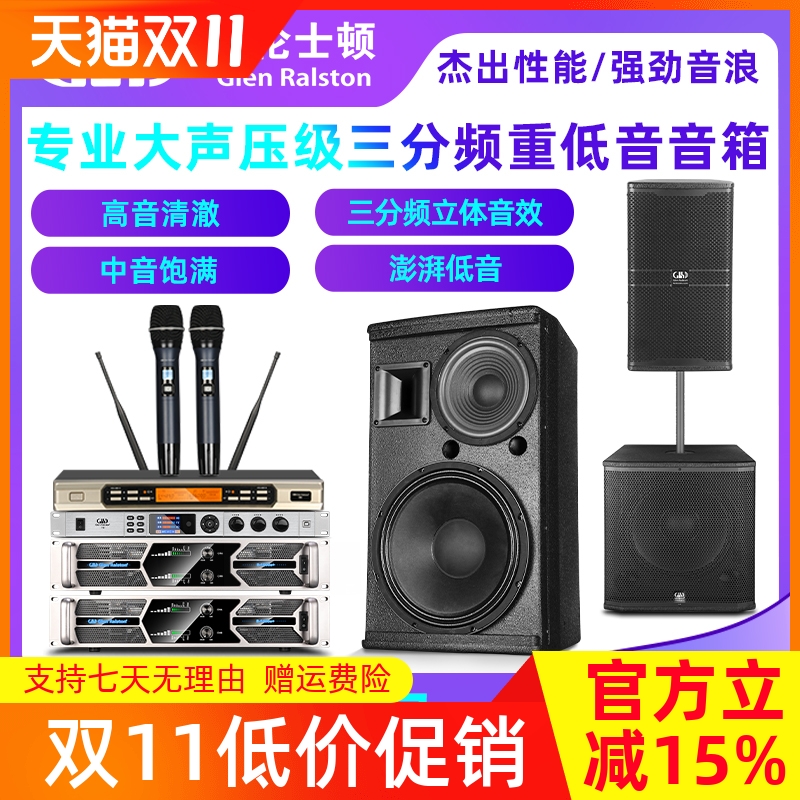 格伦士顿专业12寸三分频音箱15寸重低音炮音响组合套装户外舞台用