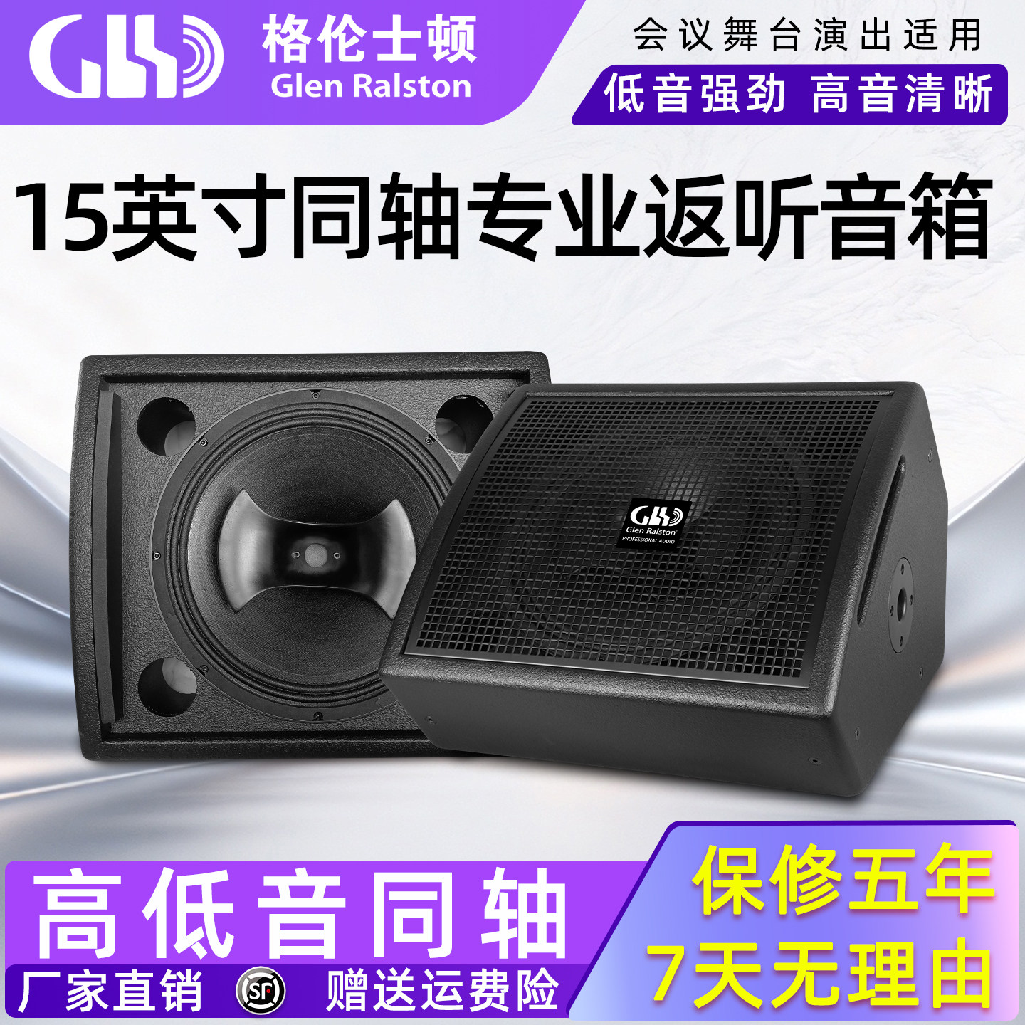 Glen ralston格伦士顿同轴15英寸返听音箱舞台演出酒吧监听音响