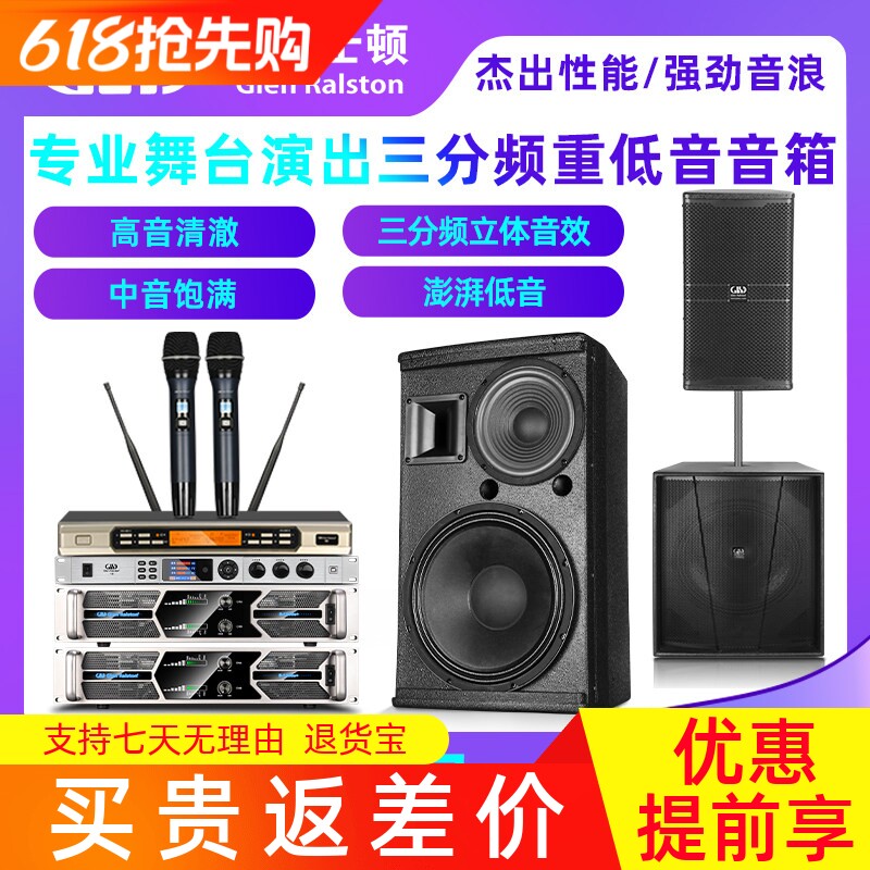 格伦士顿专业15寸三分频音箱18寸重低音炮音响组合套装户外舞台用