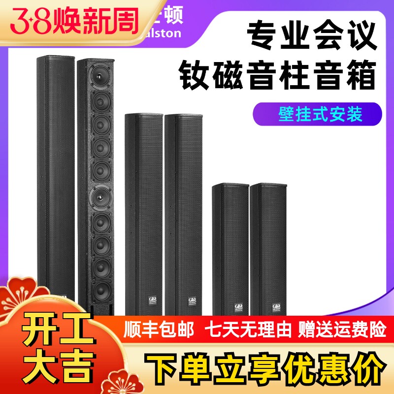 格伦士顿专业无源音柱音响背景音乐壁挂式条形横放定阻会议音箱