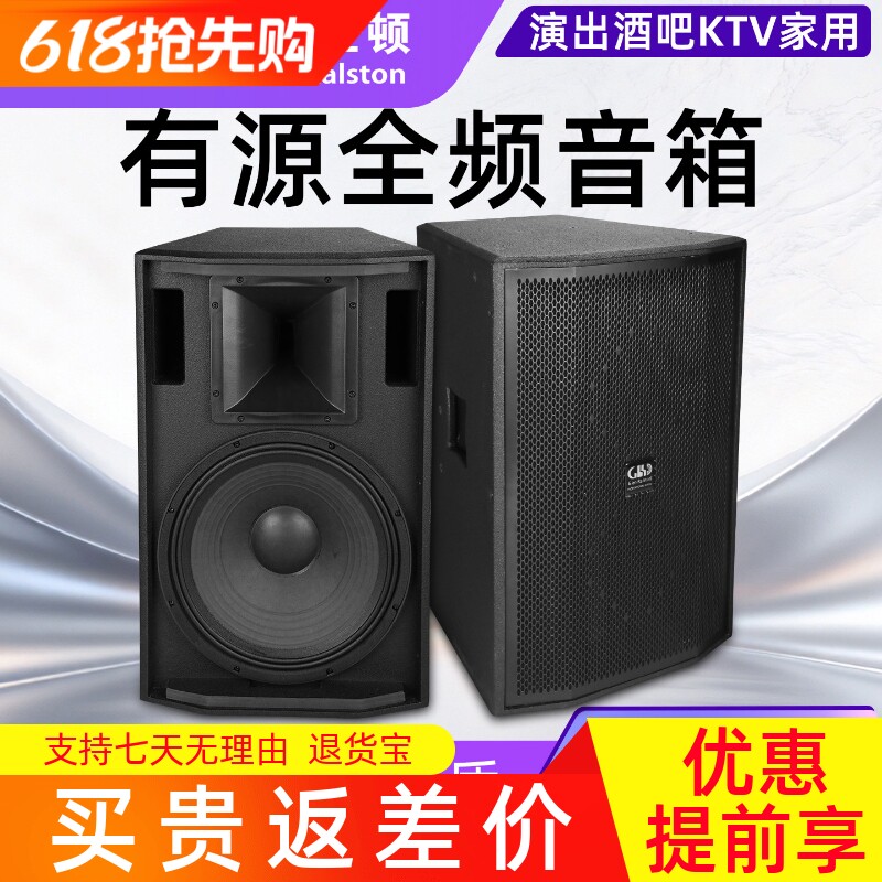 GLSD格伦士顿专业户外演出工程KTV功放有源音箱12寸/15寸全频音响