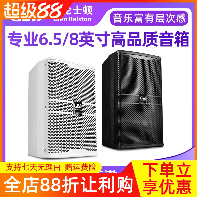 Glen ralston/格伦士顿 6 8 寸专业家庭影院KTV音响无源音箱卡拉OK会议室全频家用