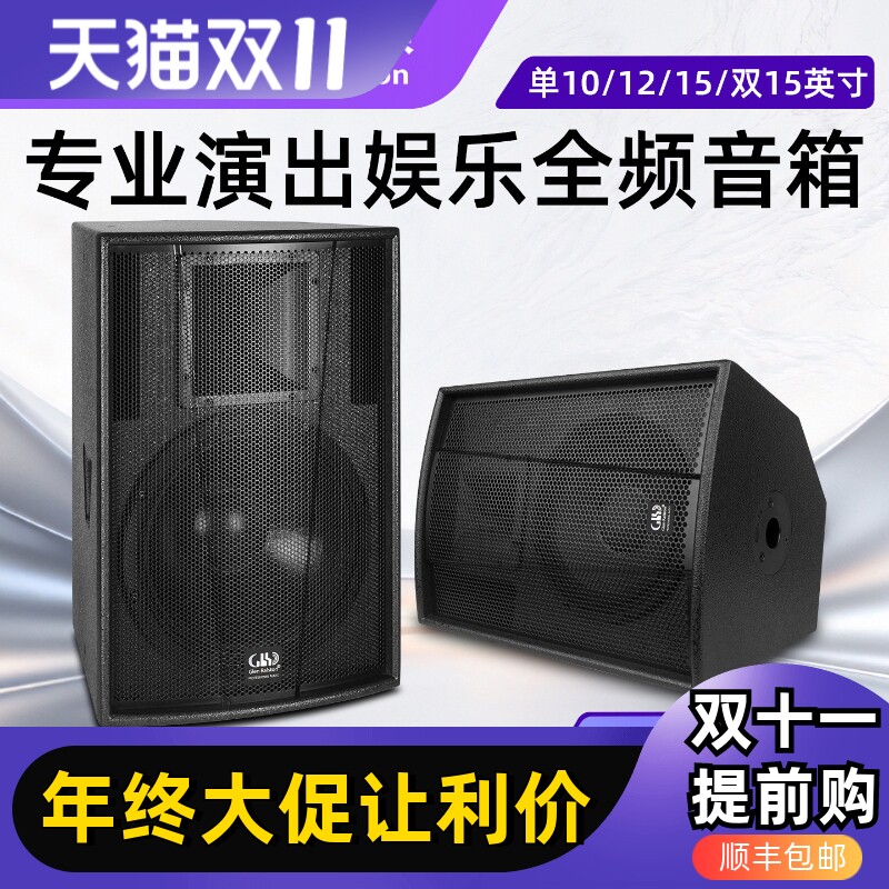 格伦士顿专业无源10/12/15寸音箱舞台演出KTV会议室工程前导音响