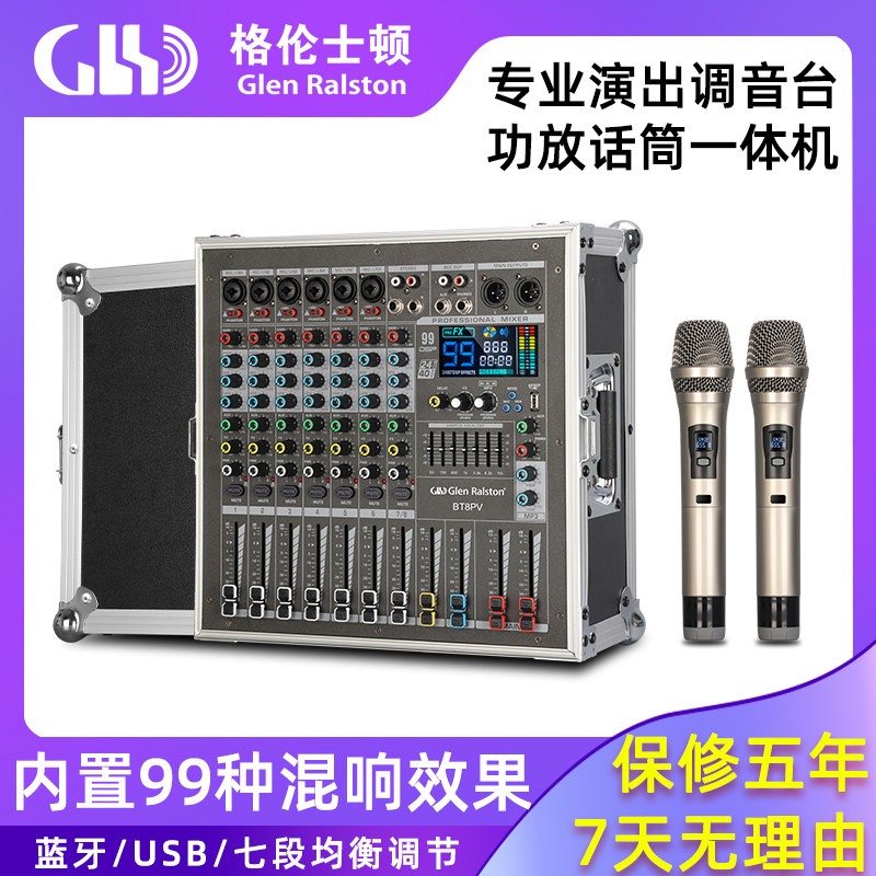 GLSD/格伦士顿新款8路调音台带功放话筒一体机大功率专业演出