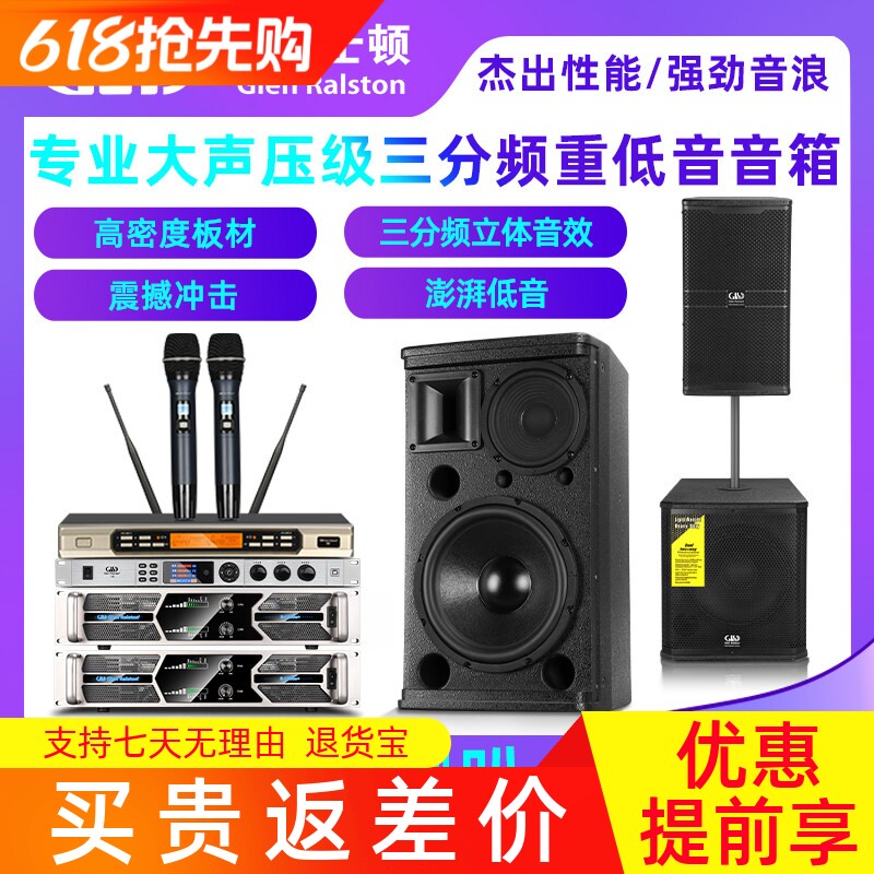 格伦士顿专业10寸三分频音箱12寸重低音炮音响组合套装户外舞台用