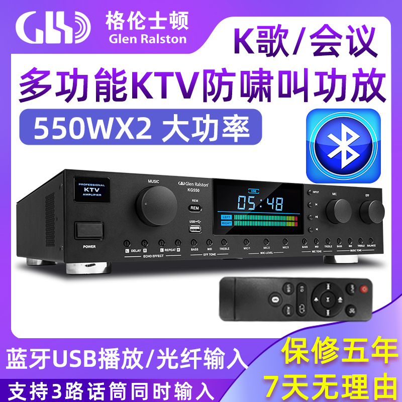 格伦士顿蓝牙播放前级功放