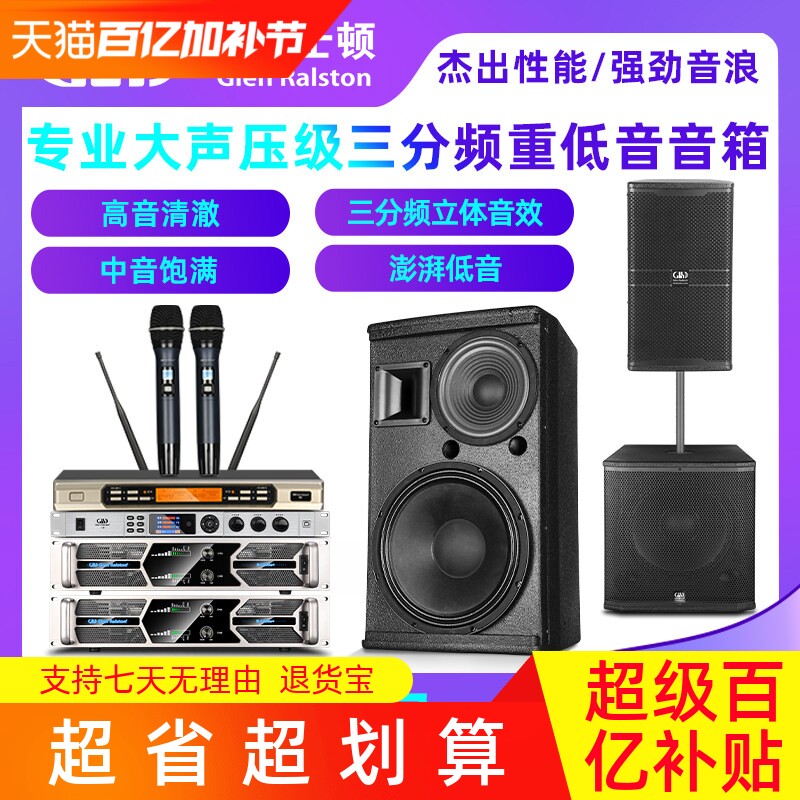 格伦士顿专业12寸三分频音箱15寸重低音炮音响组合套装户外舞台用