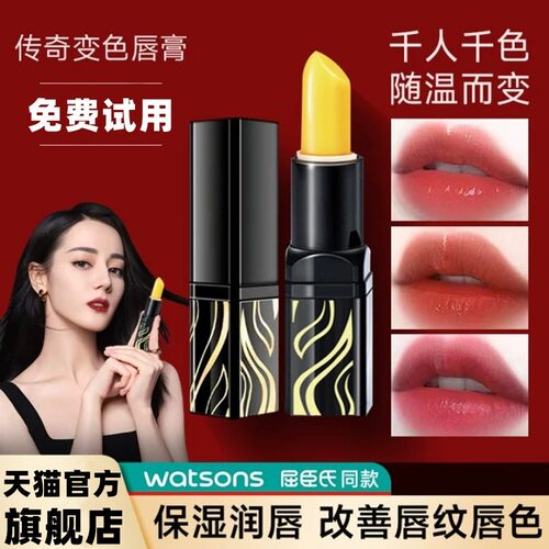 传奇变色润唇膏补水口红胡萝卜素不易脱色天猫u先优先试用入口