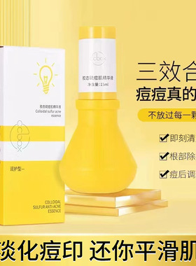 胶态硫痘肌大灯泡精华液