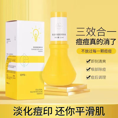 胶态硫痘肌大灯泡精华液