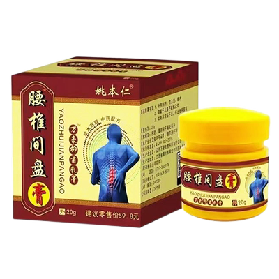 姚本仁腰间盘膏颈肩腰腿膏20g