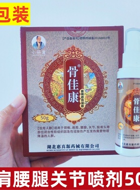 小仙翁骨佳康筋骨喷剂50克颈椎肩周腰腿关节股骨头退热凝胶惠真源