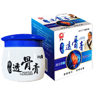 严和华陀透骨膏颈椎肩周腰椎膝盖关节部位不适涂抹膏热敷草本涂抹