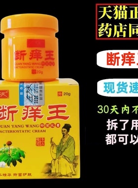正品左大夫断痒王抑菌乳膏大皮肤抑菌夫外用涂抹膏草本护肤20g
