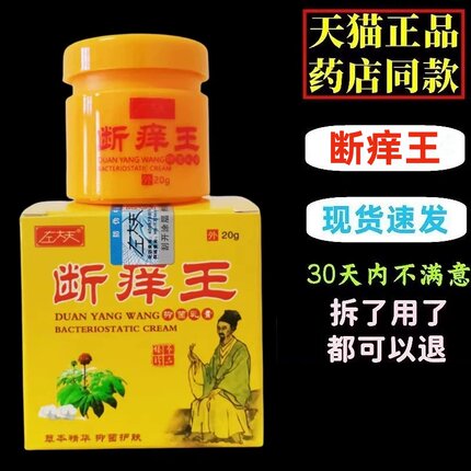 正品左大夫断痒王抑菌乳膏大皮肤抑菌夫外用涂抹膏草本护肤20g