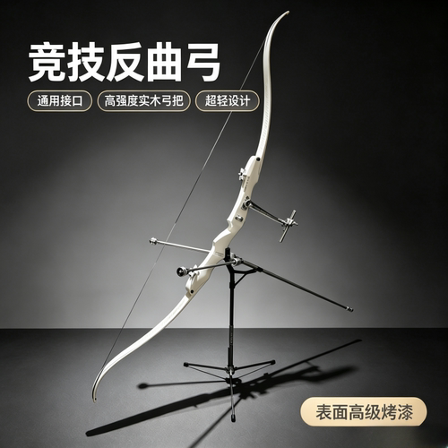 通用接口反曲弓高强度实木弓把