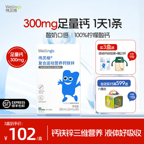伟灵格钙铁锌乳味否1.8倍高吸收