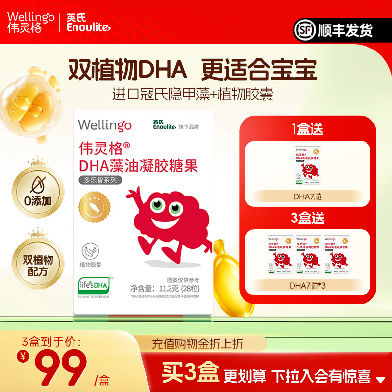 伟灵格帝斯曼dha海藻油儿童宝宝专用软胶囊送婴幼儿新生食谱,婴童食品,DHA/鱼油/藻油,淘宝优惠券,粉丝福利购,淘宝优惠卷