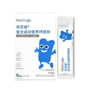 伟灵格儿童液体钙铁锌补充剂三合一宝宝柠檬酸钙送婴幼儿赠品