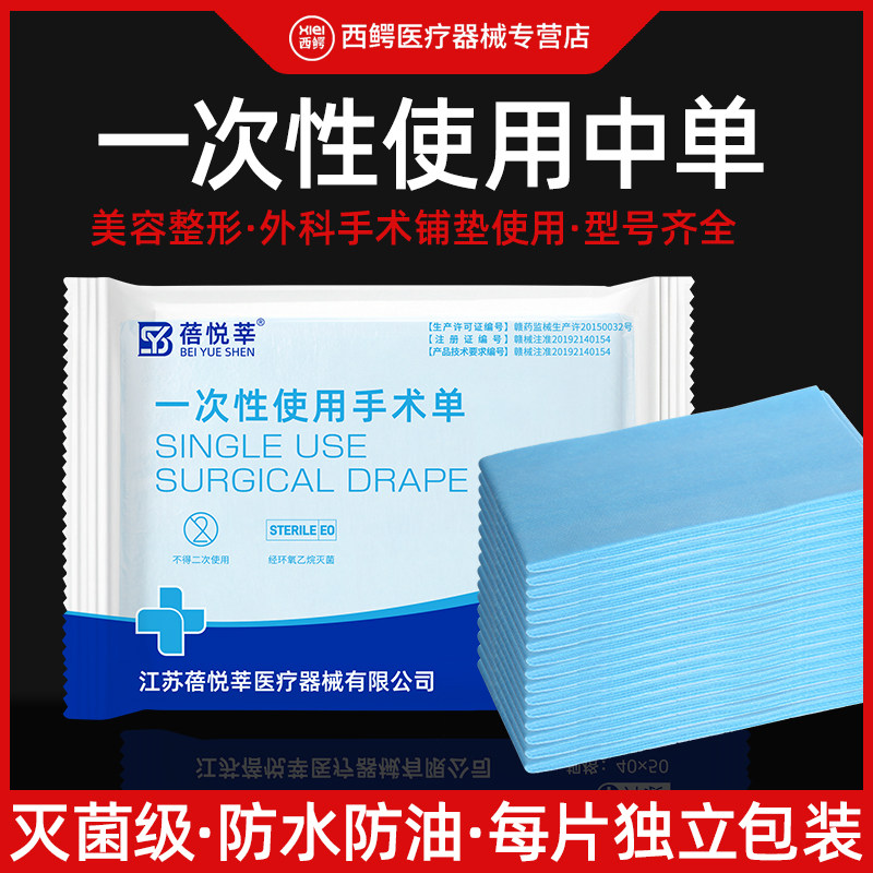 一次性床垫医用无菌垫单检查中单产妇护理垫尿垫手术美容床单垫子