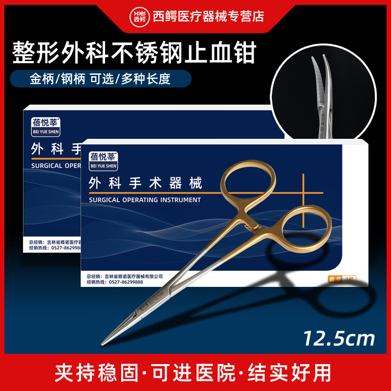 医用小号不锈钢止血钳独立包装