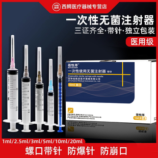 10毫升针筒针管无菌注射器带针头 医用一次性螺口注射器1ml