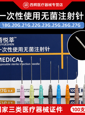 蓓悦莘医用一次性小针头23g13mm/25/26/27美容医美针头微整注射针