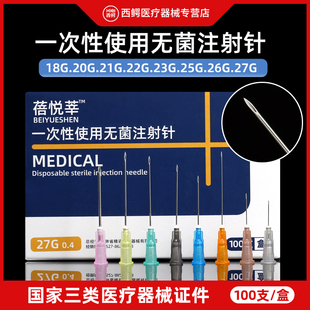 27美容医美针头微整注射针 蓓悦莘医用一次性小针头23g13mm