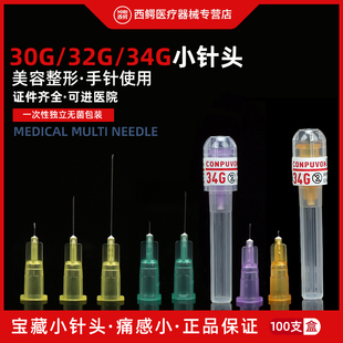 蓓悦莘医用一次性医美注射针30g32G13 4mm毫米微整美容手打小针头