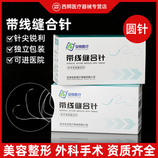 医用带线缝合针面部提升美容整形不可吸收手术缝线圆针涤纶编织线