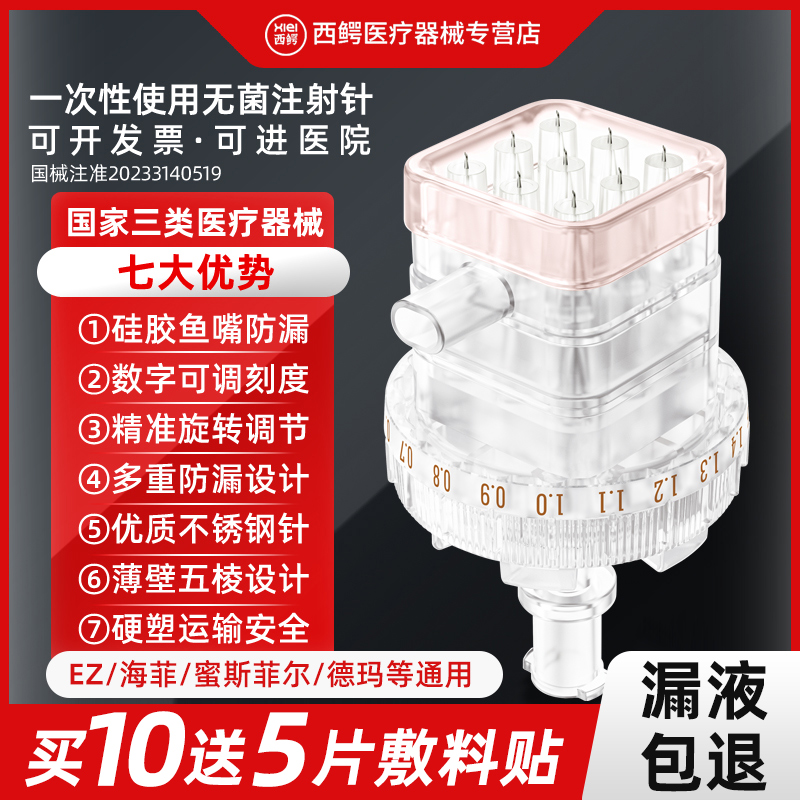 械三九针水光针针头机打自打通用