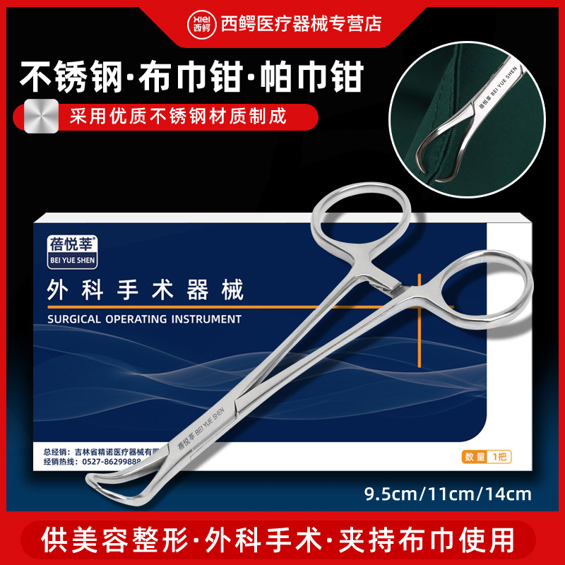 医用帕巾钳医疗外科手术器械不锈钢布巾钳创巾钳洞巾钳固定夹持钳