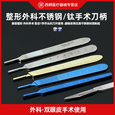 整形医用不锈钢手术刀柄3/4号