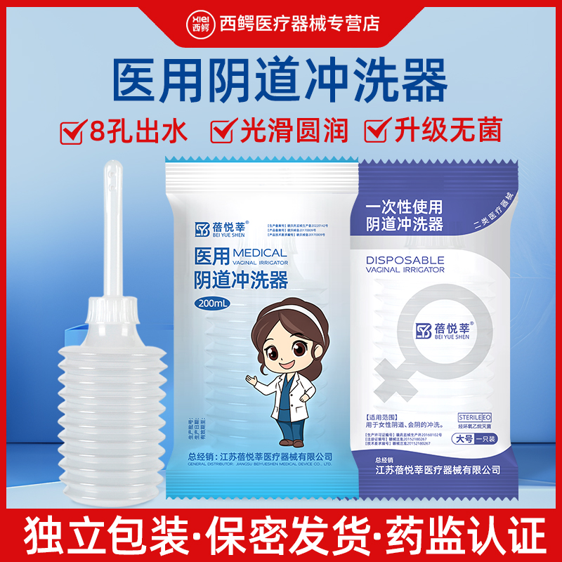 医用阴道内部冲洗器一次性无菌妇科女生内阴洗阴家用私处清洗器